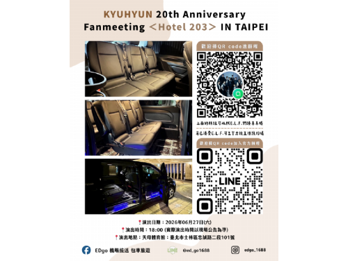 歡迎入住 ＜Hotel 203＞ 台北站 🗝️ 圭賢 20 週年專屬接駁專車，為您開啟優雅旅程！